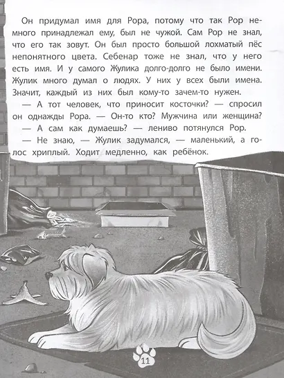 Имя для друга - фото 3