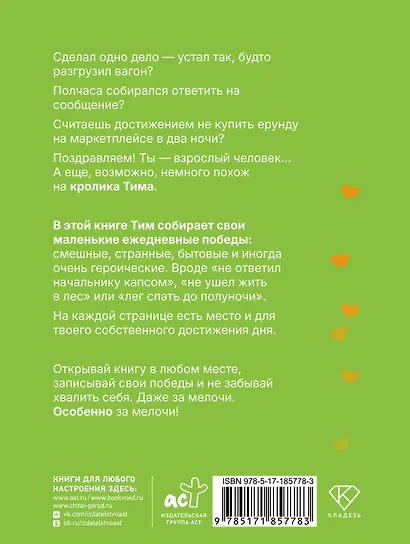 Маленькие достижения — большой ты. 372 доказательства твоей крутизны - фото 2