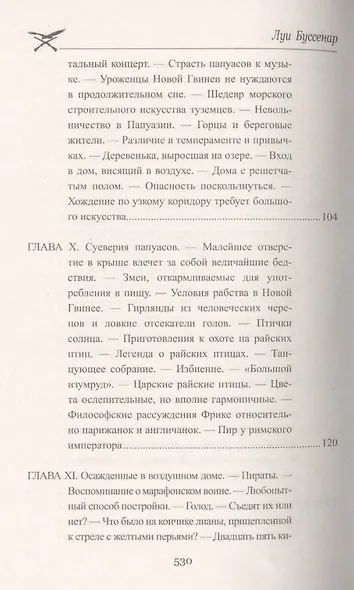 Приключения парижанина в Океании - фото 13