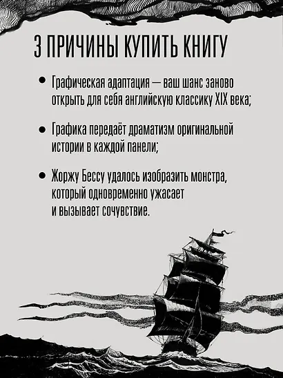 «Франкенштейн» Мэри Шелли. Графический роман - фото 5