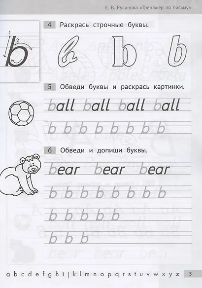 Английский язык. Тренажер по письму. Буквы и слова. Учебное пособие - фото 5