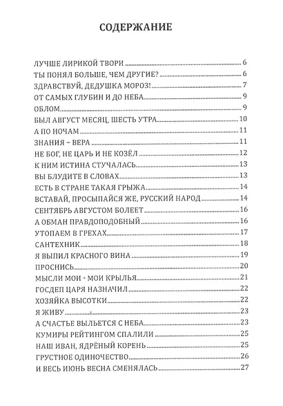 Не могу молчать. Стихи - фото 2
