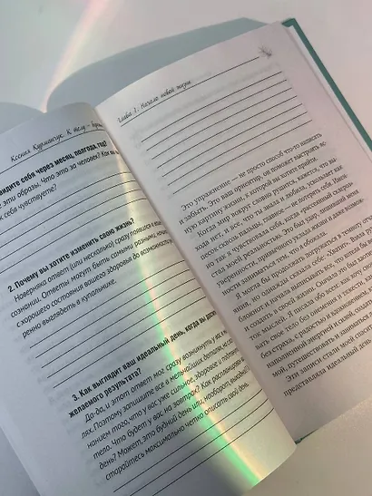 К телу — бережно. Мягкий способ вернуть себе здоровое и энергичное тело: рецепты, тренировки и советы - фото 8