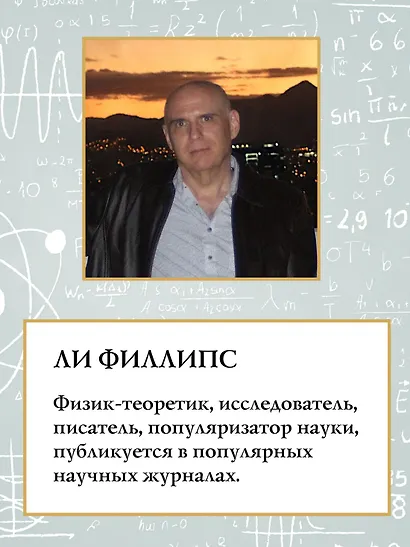 Наставница Эйнштейна: Как Эмми Нётер изобрела современную физику - фото 6