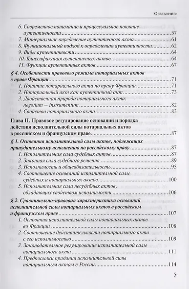 Исполнительная сила нотариального акта в праве России и Франции (cравнительно-правовое исследование) - фото 3