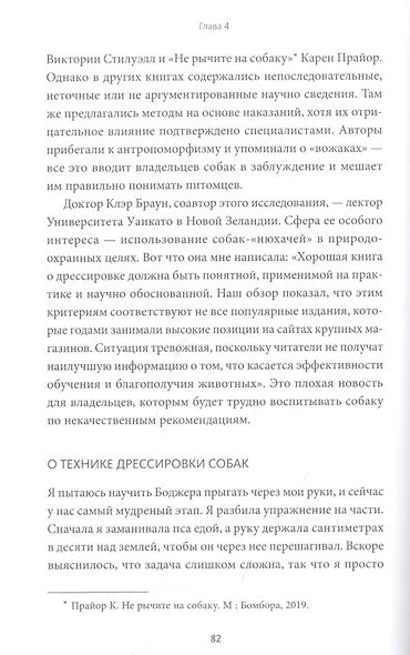 Счастливый хвостик. Наука о том, как сделать вашу собаку счастливой - фото 5