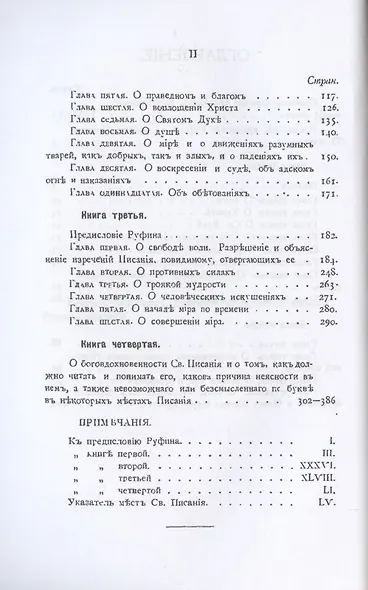 Творения Оригена, учителя Александрийского - фото 3