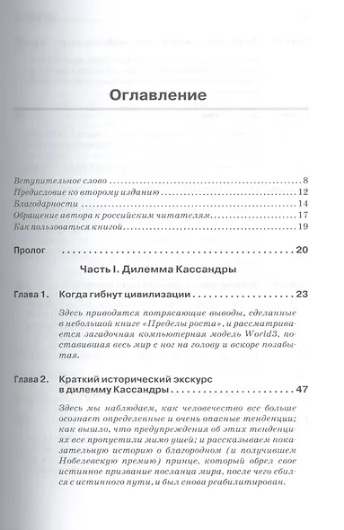 Поверьте Кассандре. Как быть оптимистом в пессимистичном мире - фото 2