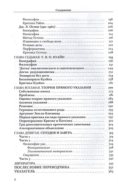 Аналитическая философия. Двадцатый век - фото 3