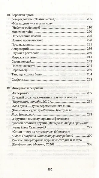 Поэт и город: Эссе и рассказы, интервью и рецензии - фото 3