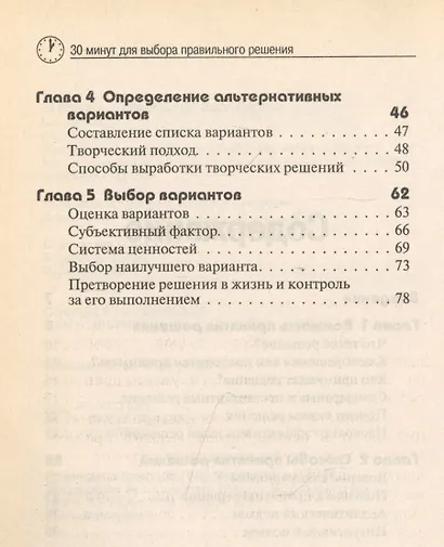 30 Минут … для выбора правильного решения - фото 3