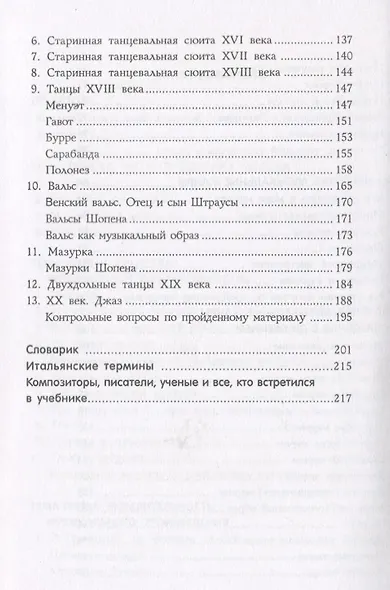 Музыкальная литература. Учебник для 3-го класса ДМШ - фото 4