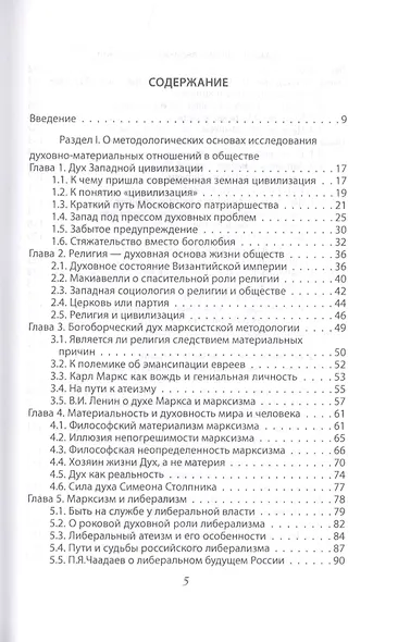 Не хлебом одним… Очерки духовного состояния России-СССР в первой половине XX века - фото 2