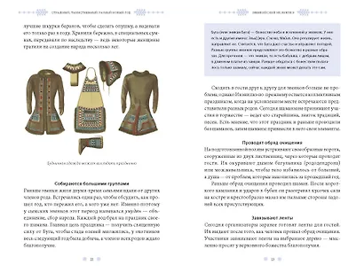 Страшный, таинственный, разный Новый год. От Чукотки до Карелии: старинные легенды, магические обряды, праздничные обычаи народов России - фото 13