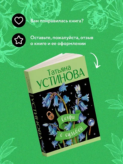 Селфи с судьбой - фото 9