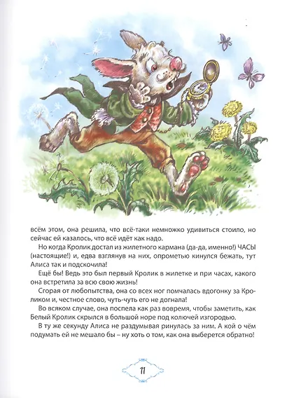 АЛИСА В СТРАНЕ ЧУДЕС мат.ламин.обл, выбор.лак, мелован.бум. 196х262 - фото 4