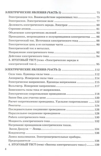 Тесты по физике. 8 класс. К учебнику А. В. Перышкина "Физика. 8 класс." - фото 3