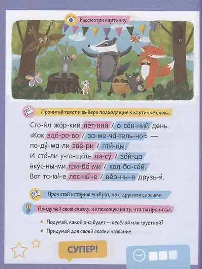 Читаем по слогам. 200 игровых заданий. Тетрадь-тренажер - фото 5