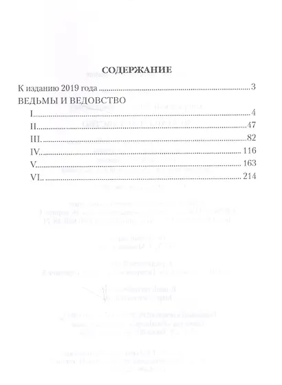 Ведьмы и ведовство - фото 7