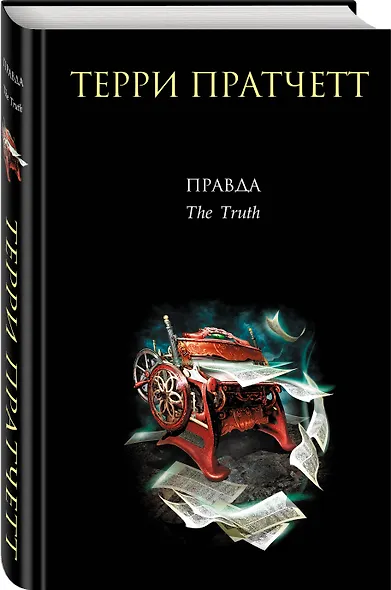 Правда - фото 3