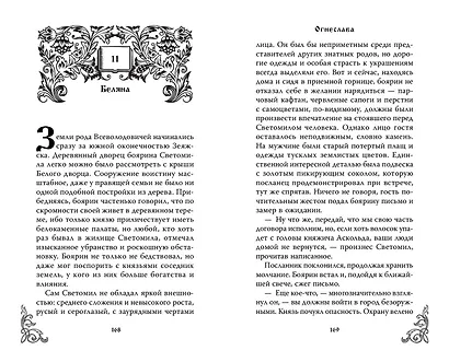 Огнеслава (#1) - фото 12