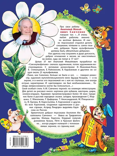 Сказки. Рисунки А.Савченко - фото 2
