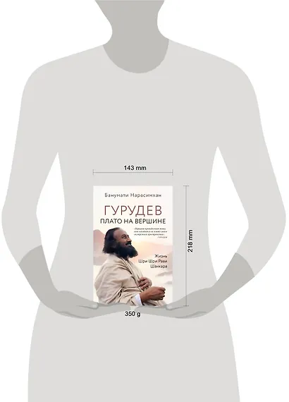 Гурудев. Плато на вершине - фото 4