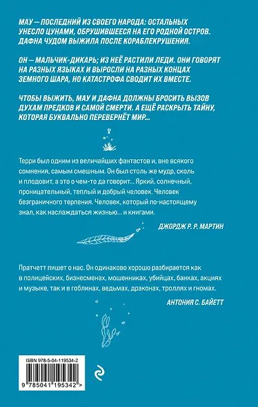 Народ, или Когда-то мы были дельфинами - фото 2