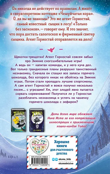 Тайна незнакомца в шляпе - фото 2