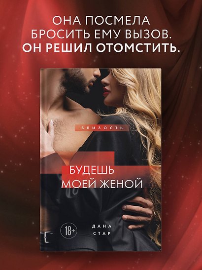 Будешь моей женой - фото 4