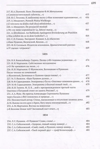 Пушкин в стихах современников. 1813–1837 - фото 12
