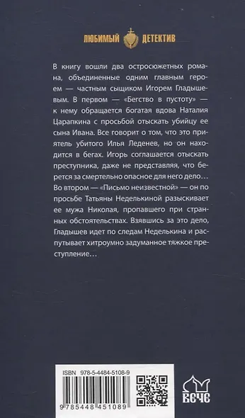 Бегство в пустоту Если драка неизбежна, бей первым... - фото 2