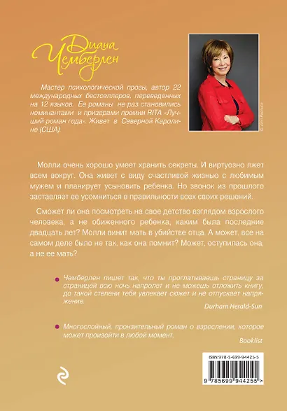 Умелая лгунья, или Притворись, что танцуешь : роман - фото 2