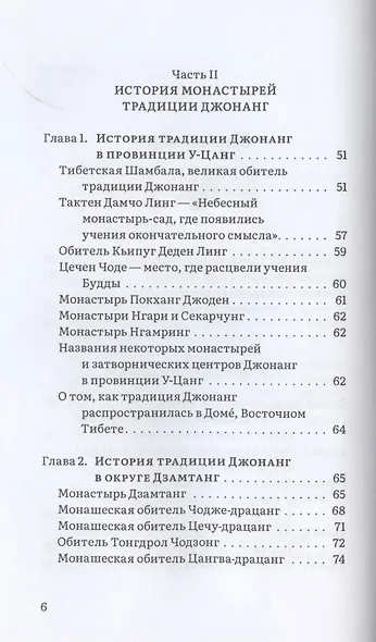 Буддийская традиция Джонанг. Монастыри и горные обители - фото 3
