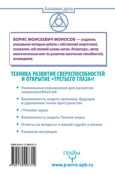 Большая книга магической силы. Развитие интуиции и ясновидения - фото 2