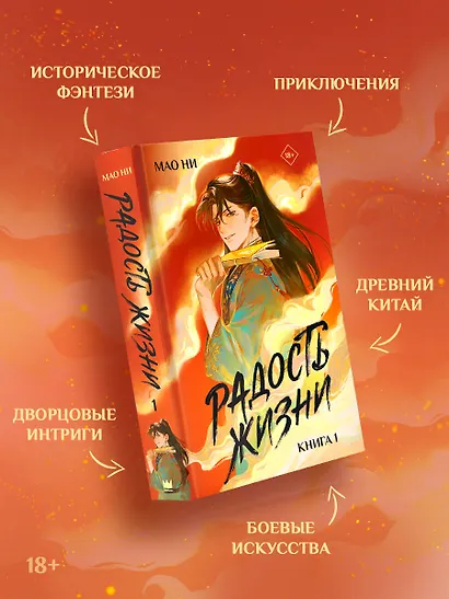 Радость жизни. Книга 1 (Joy of Life). Новелла - фото 4