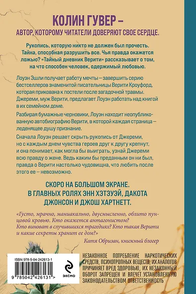 Тайный дневник Верити - фото 2