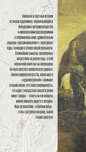 Тропами искусства. Записки странствующего художника - фото 2