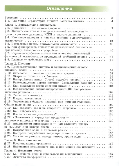 Пеньков. Траектория личного качества жизни. 8-9 классы. Практикум. - фото 2