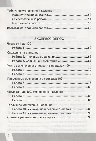 Математика. 2 класс. Всероссийская проверочная работа - фото 3