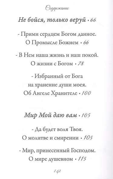 Утешение в скорби - фото 3