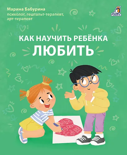 Как научить ребенка любить. - фото 1