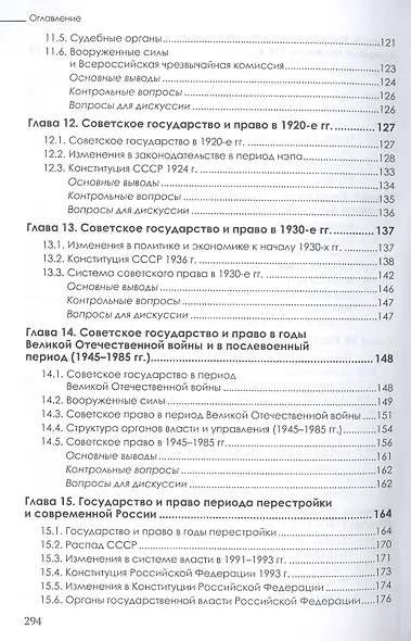 История отечественного государства и права: Учебник - фото 5