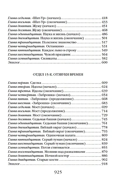 Отдел 15-К. Отдел 15-К: Тени Былого. Отдел 15-К: Отзвуки времен - фото 5