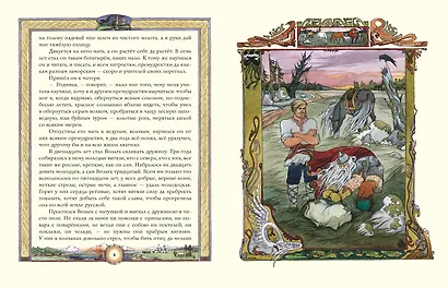 Русские богатыри. Преданья старины глубокой (ил. И. Волковой) - фото 5