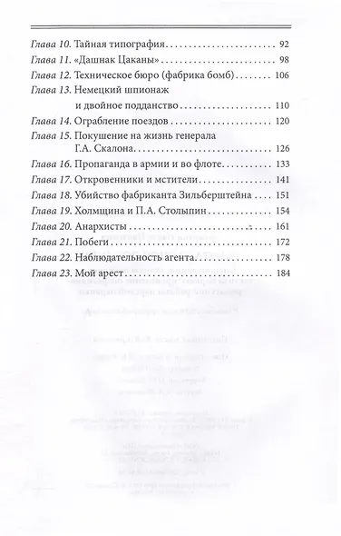 Работа тайной полиции. Спецоперации, методы вербовки, тактика борьбы, проведение оперативно-разыскной работы царской охранки - фото 4