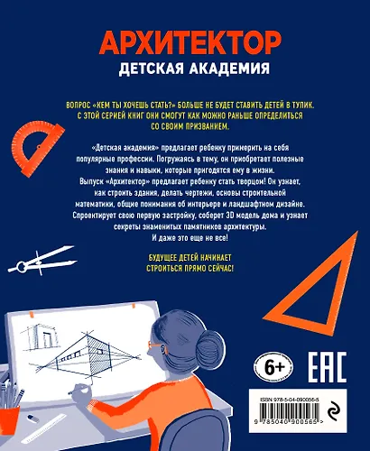 Архитектор. Детская академия - фото 2