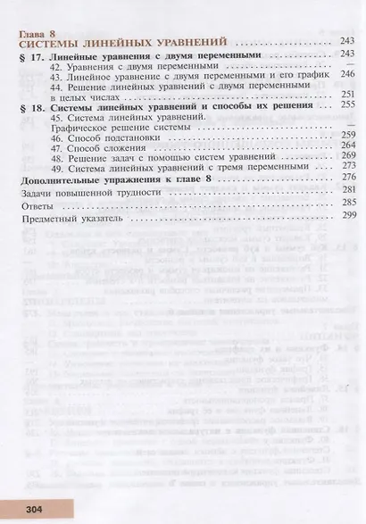Макарычев. Алгебра. 7 класс. Углублённый уровень. Учебник. - фото 4