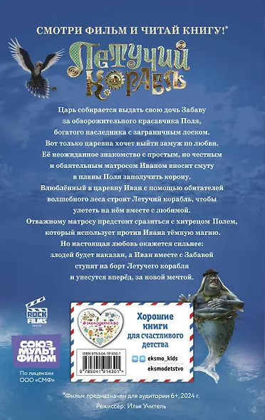 Летучий корабль - фото 2