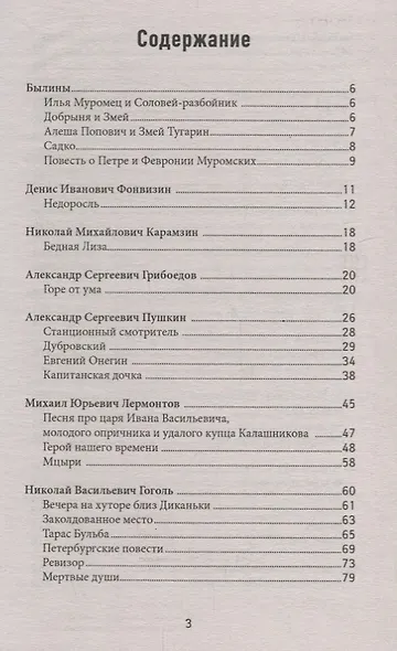 Все произведения школьной литературы:крат.излож.дп - фото 2